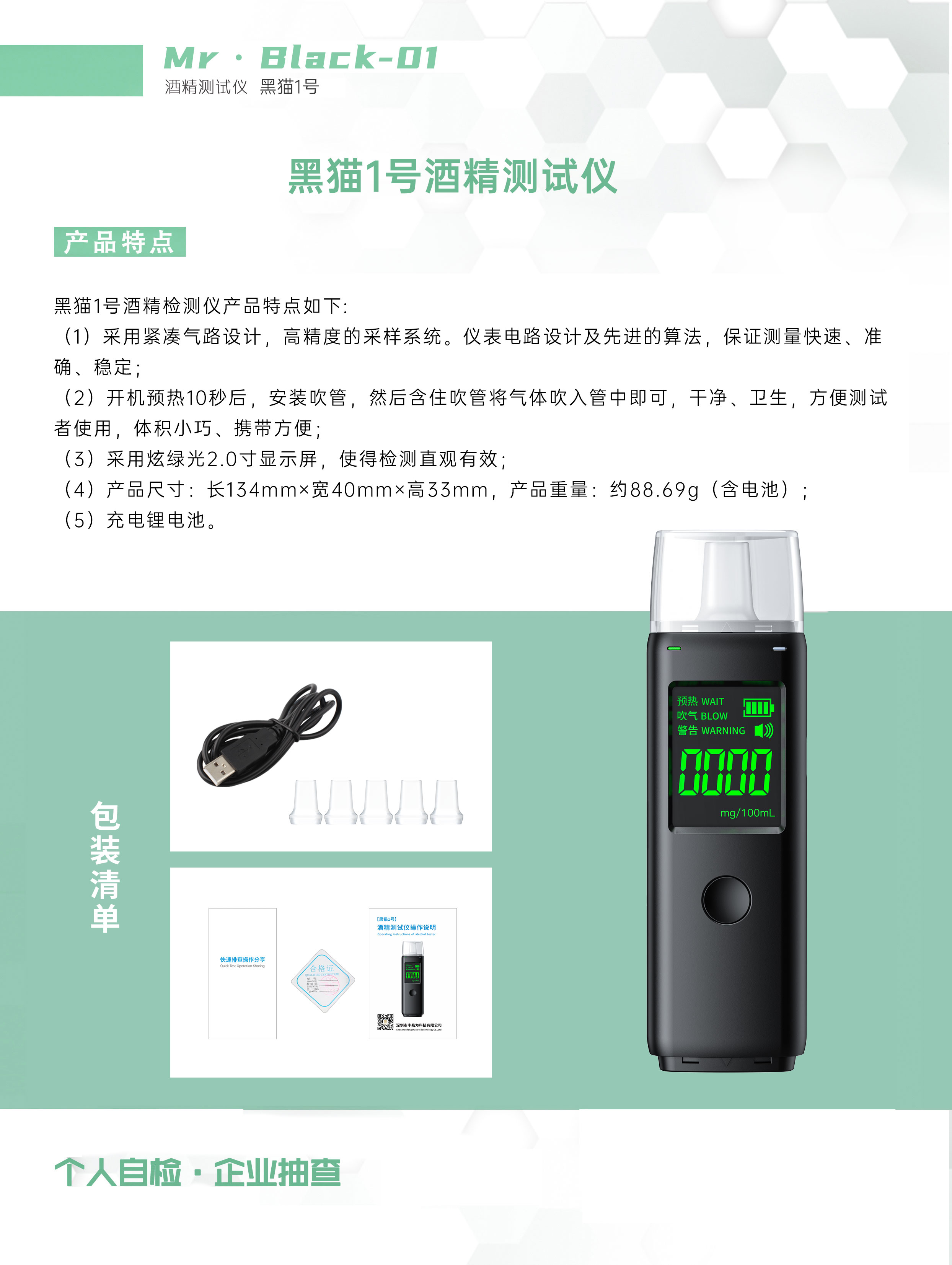 黑猫2酒精测试仪原理